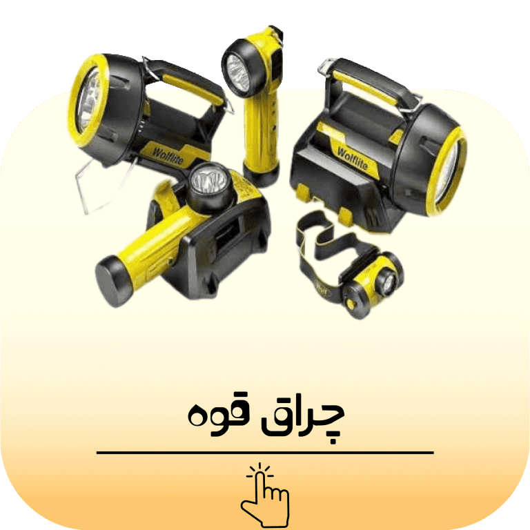چراغ قوه