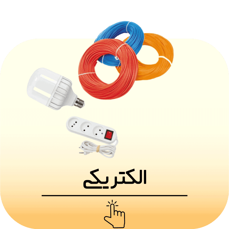 محصولات الکتریکی