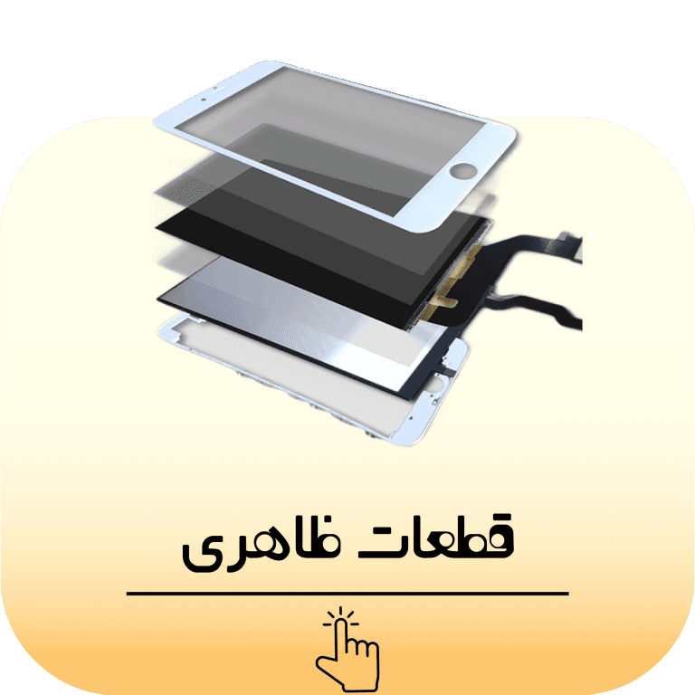مجموعه قطعات ظاهری از قبیل تاچ - ال سی دی - درب پشت - کاور لنز -