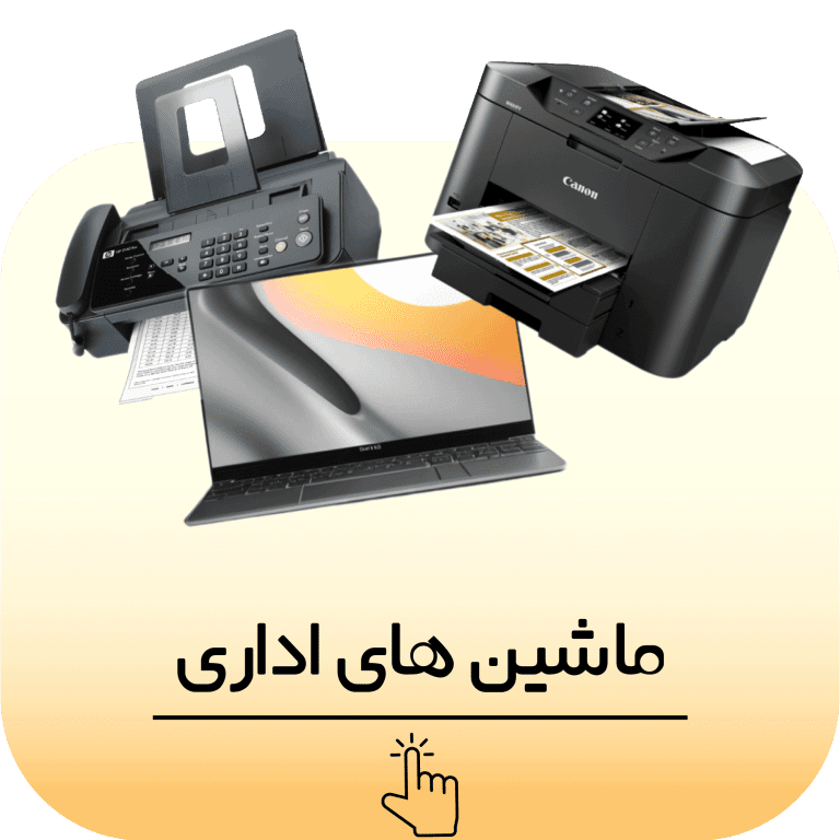 ماشین اداری