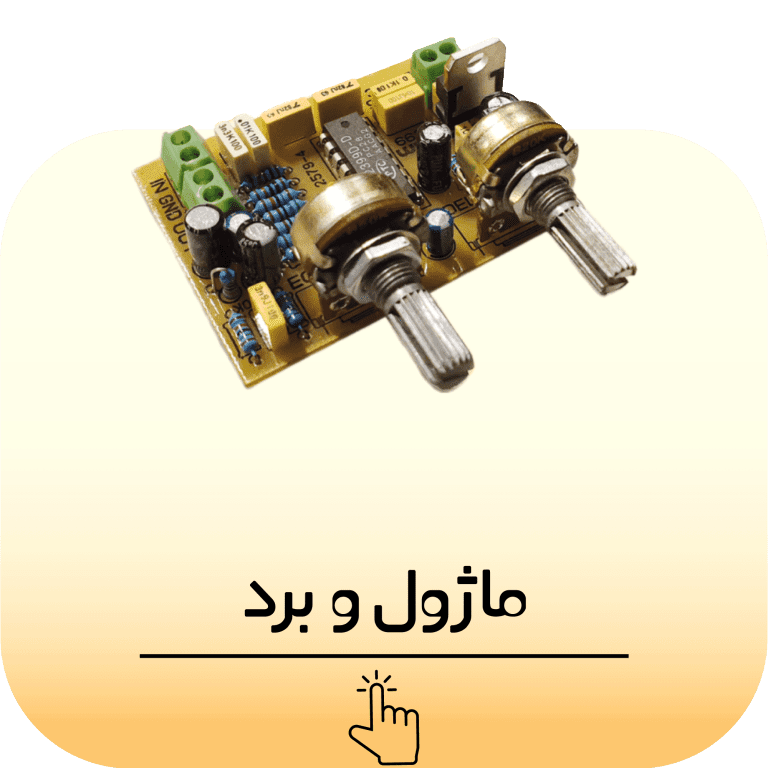 ماژول و برد