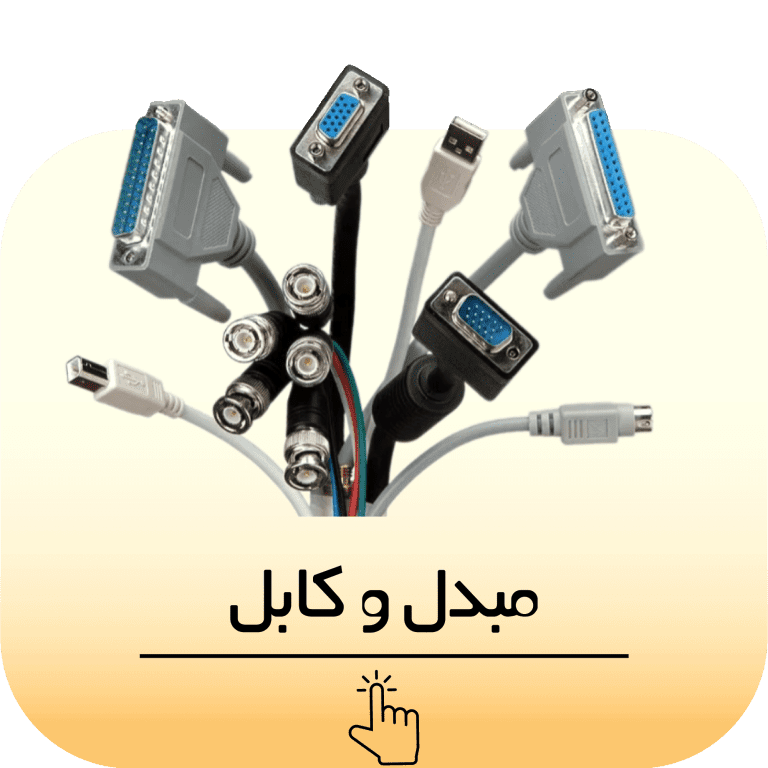 تبدیل و کابل
