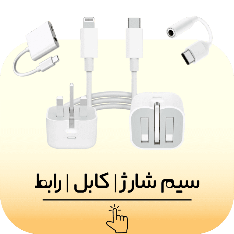 سیم کابل شارژر - کلگی گوشی - رابط - تبدیل typeC - لایتینگ