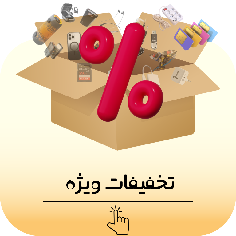 پیشنهاد ویژه