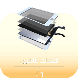 قطعات ظاهری