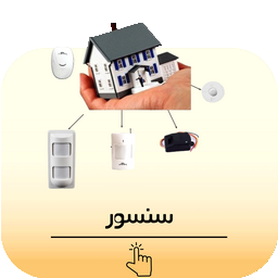 انواع سنسور