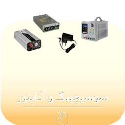 سویچینگ و ترانس